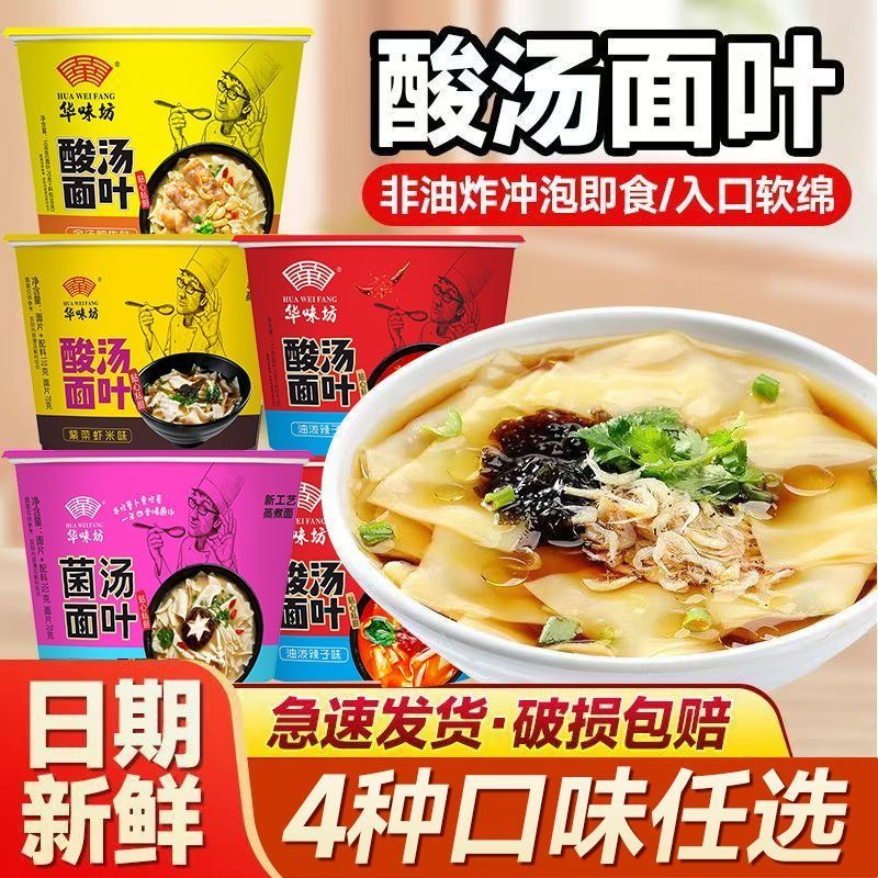 华味坊酸汤面叶桶装烩面早餐速食食品非油炸方便面刀削面泡面整箱