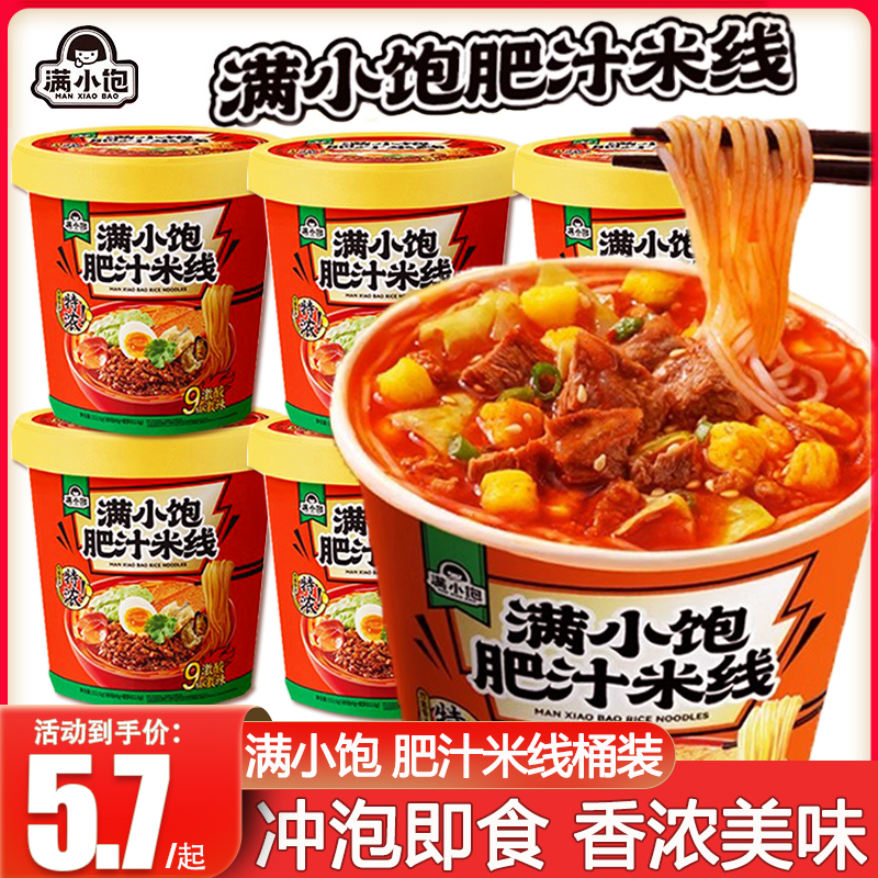 满小饱肥汁米线免煮冲泡桶装