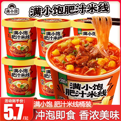 满小饱肥汁米线免煮冲泡桶装