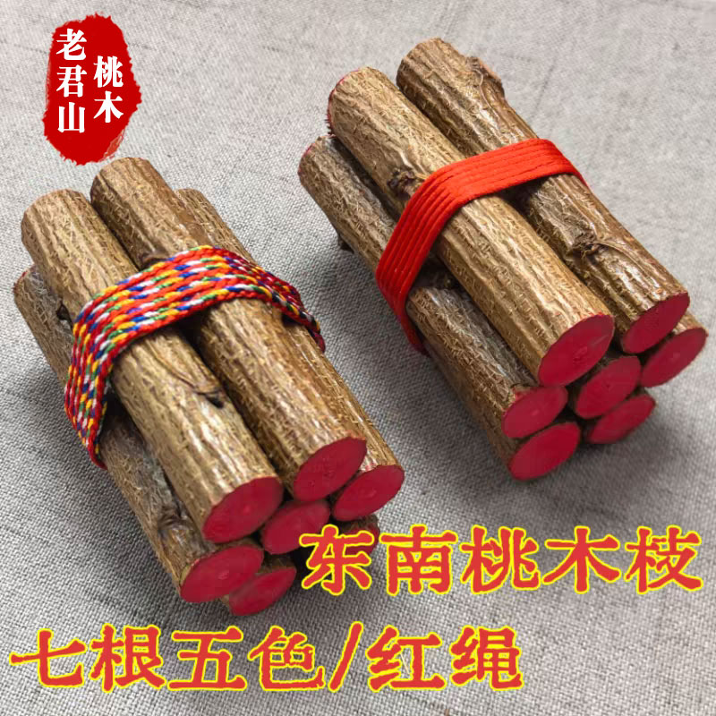 桃树枝摆件五色线七根点朱砂桃树东南枝防惊吓走夜路桃木压惊