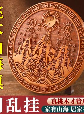 缤越桃木山海镇化解八卦镜木雕挂件房屋室内室外凸镜山海图装饰件