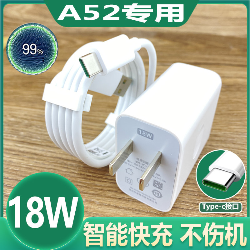 适用oppoa52充电器插头18w快充0pp0a52手机专用充电器线一套a52数据线