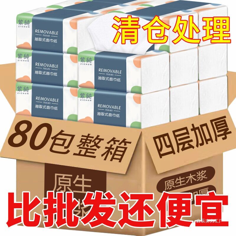 抽纸家用工厂大批量餐巾纸大箱擦手纸餐厅饭店卫生纸巾纸抽批发发 - 实物图
