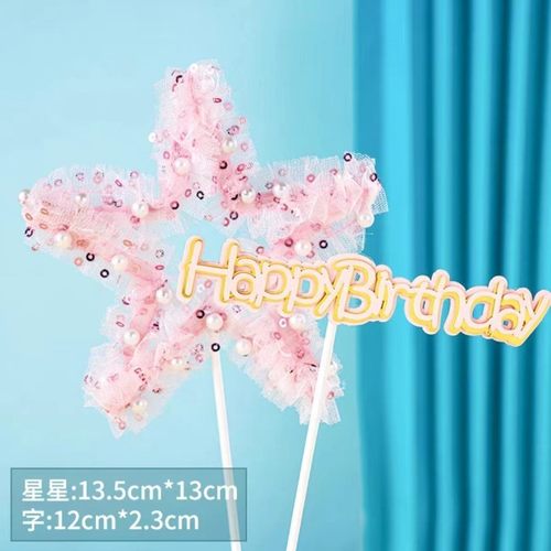 网红女生烘焙蛋糕装饰唯美生日快乐插件梦幻网纱珍珠五角星插件