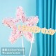 网红女生烘焙蛋糕装 饰唯美生日快乐插件梦幻网纱珍珠五角星插件