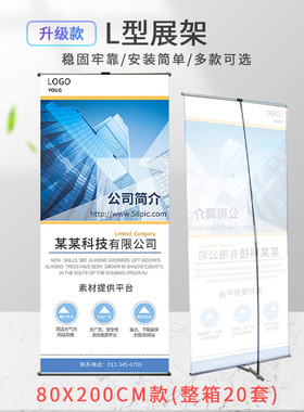 L型展架易拉宝X展架80 200架子海报制作设计室内广告海报架挂画架