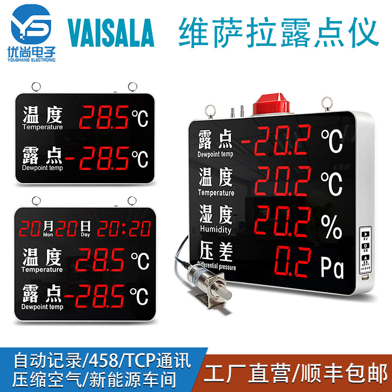 VAISALA维萨拉露点仪温湿度差压
