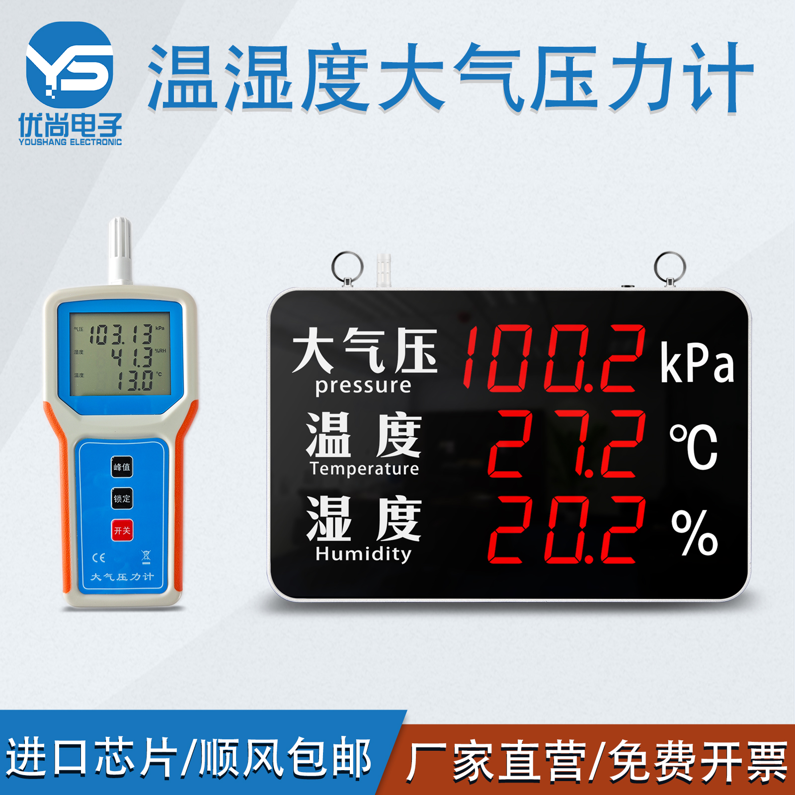 优尚电子温湿度气压压力计