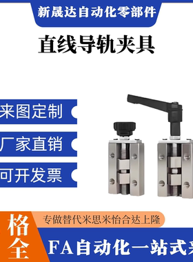 直线导轨夹具 钳制器ICG91/ICG92-H24-H28-H30-H33-H36-H42固定夹