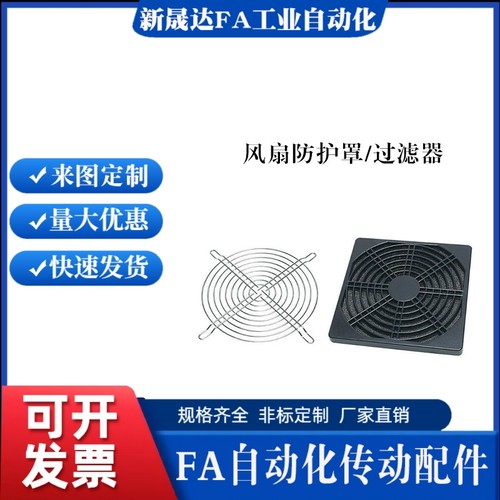 替代 米思米MPFG\MWFG-40 50 60 70 80 92 120 风扇防护罩/过滤器