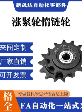 DRC60 DRC80 B单双轴承惰轮链轮 涨紧轮DRCW40 50-15齿17齿DRCSBW