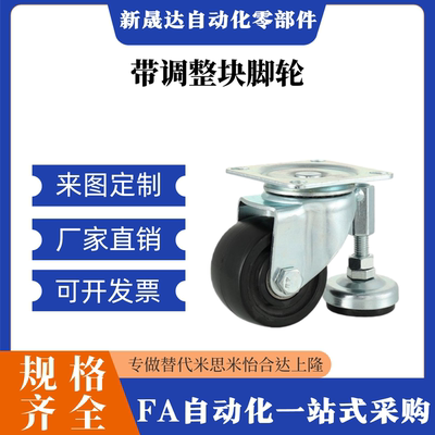 替米斯米 带调整块脚轮 CGAN/CLAN/CLAM 65-75-P-M-D 重载连身型