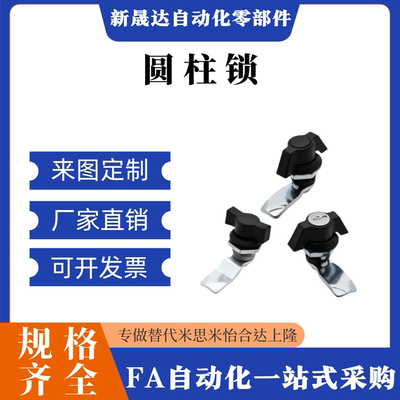 蝶形圆柱锁 XAS72/71 XAS63电柜箱转舌锁机箱机柜锁蝶型 无锁芯