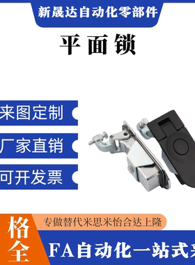 平面锁XAZ13 XAZ14 XAZ32 33-A 93 A110-L25 L48 L29 L44L60 L72