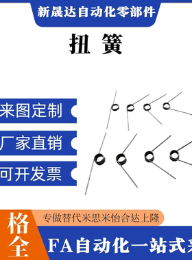 FHC01扭簧/02/03/04/05/06-D3/D4/D5/D6-N2/3/4/5-d0.5/0.6/0.4/2