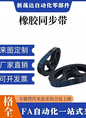 橡胶同步带ECP31-S8M-150 250 300 400圆弧齿同步带氯丁橡胶材质