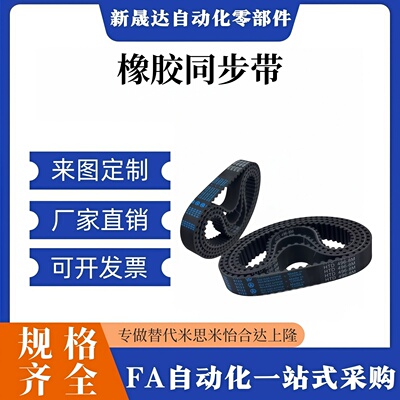 HTBN260/320/340/350S5M-100/S5M-150/S5M-250同步齿形带 皮带