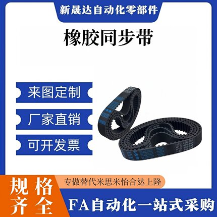 HTBN260/320/340/350S5M-100/S5M-150/S5M-250同步齿形带 皮带