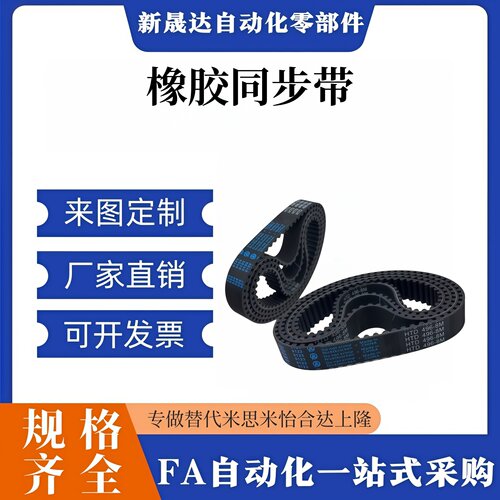 HTBN260/320/340/350S5M-100/S5M-150/S5M-250同步齿形带 皮带