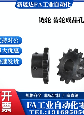 45钢40B08A链轮齿轮链条轮成品孔发黑带键槽顶丝25 26 27 28 30齿