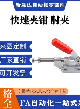 WDC30513/31501/36010M/36020M/36070/36092M 快速夹钳具 肘夹