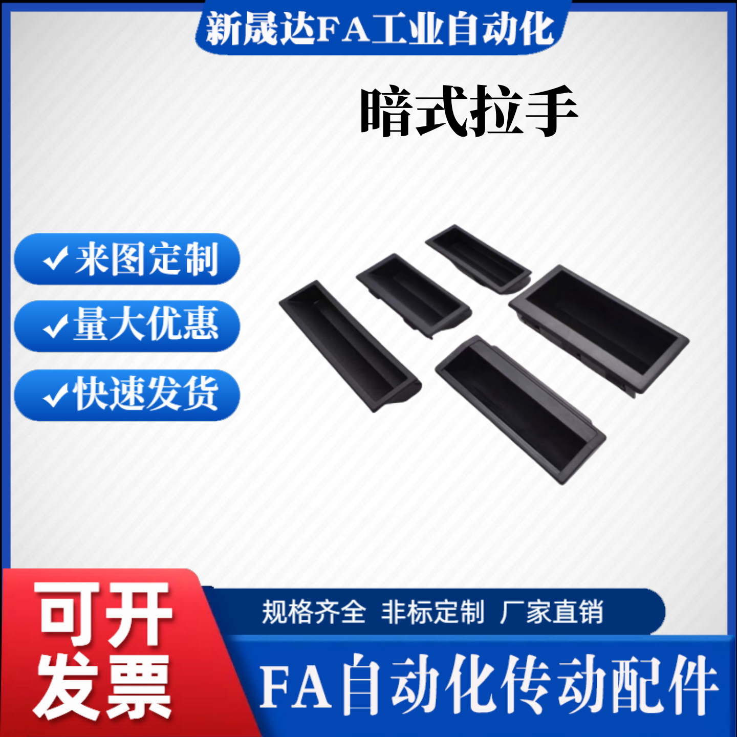 怡合达暗式拉手嵌入式把手XAD21-A94/A110机箱柜门扣手方形波浪形