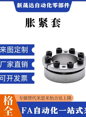 替米斯米免键轴衬胀紧套/免键衬套MLM10/12/15/16/17/20/25/28/30