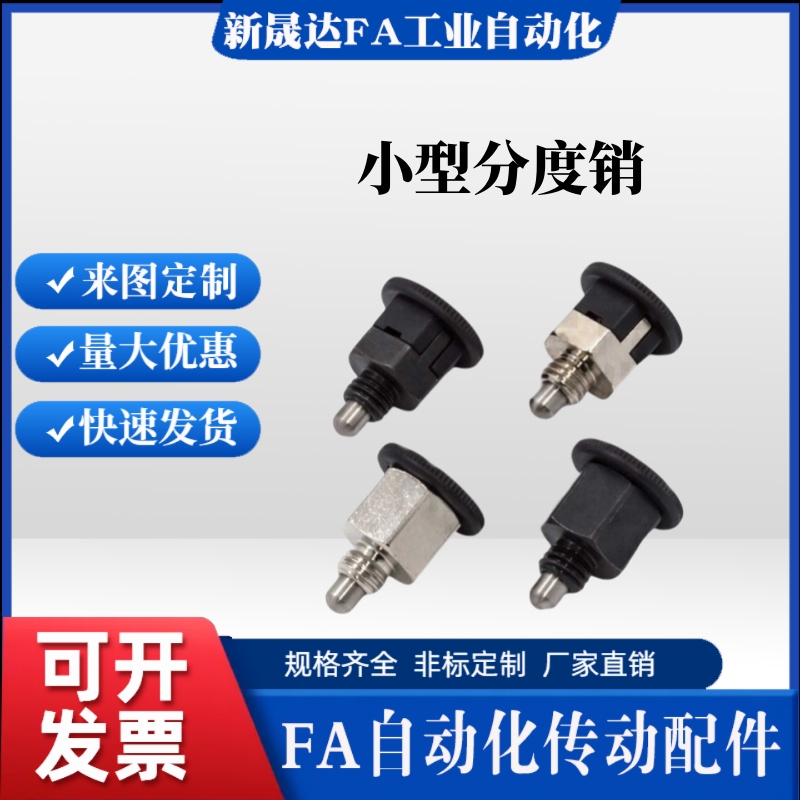 PMXSB/Y小型分度销弹簧柱