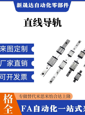 直线导轨 MGN9H MGW12H 12C 9C 7C 15C 7H 15H合金钢滑块线轨微型