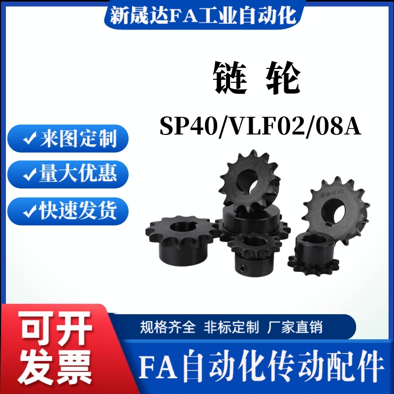 40系列链轮双排链轮 VLR01-12齿-VLR01-21齿定作齿轮链条SP40SD