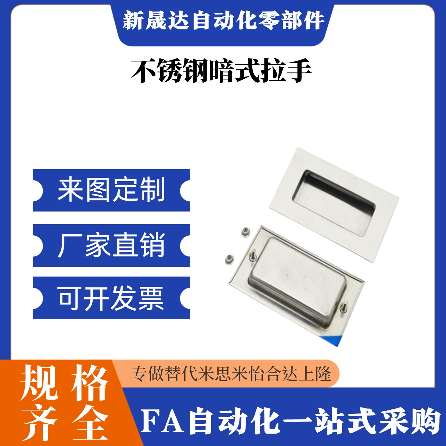 替代怡合达把手XAD01不锈钢304暗式拉手双外螺纹固定内装型