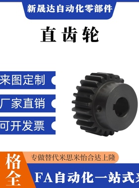 VNL01 VNL02 VNL03-2.0-12-13-15-18-20-22-23-A-B怡和达直齿轮