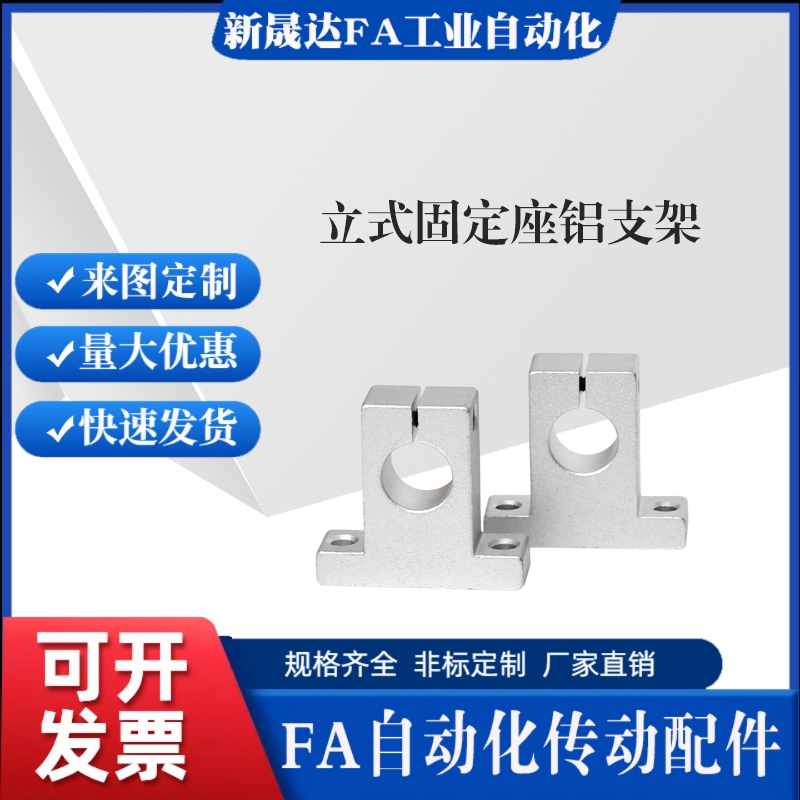 光轴支撑座立式固定座铝支架SK 8 10 12 13 16 20 25 30 35 40 50