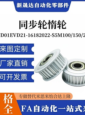 两侧轴承同步带轮惰轮EVD21-18 20 25 28 30 32 36-S5M150 S5M250