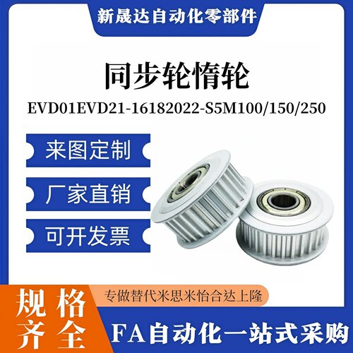 两侧轴承同步带轮惰轮EVD21-18 20 25 28 30 32 36-S5M150 S5M250