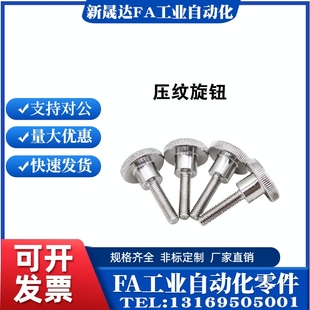压纹旋钮NKOSC3