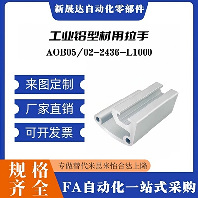 AOB05-2436铝合金拉手型材门把手HFHDLB5-35端盖 ARC51-2436-L/R