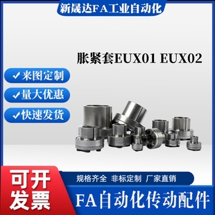 d38 d42d45 d24 d30 d32 d28 d22 d25 d40 胀紧套EUX01 d35 EUX02