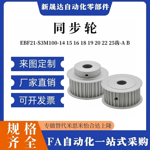 铝合金皮带轮同步轮EBF21-S3M100-14 15 16 18 19 20 22 25齿-A B