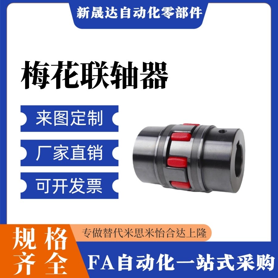 梅花式联轴器DCK21-D55-d14-e16-18-19-20-22-24-25-28