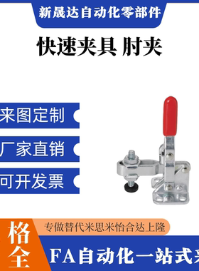 快速夹具101A嘉刚好手肘夹CH/GH/HS-101-A/101-AI/101-AIT/101-AT