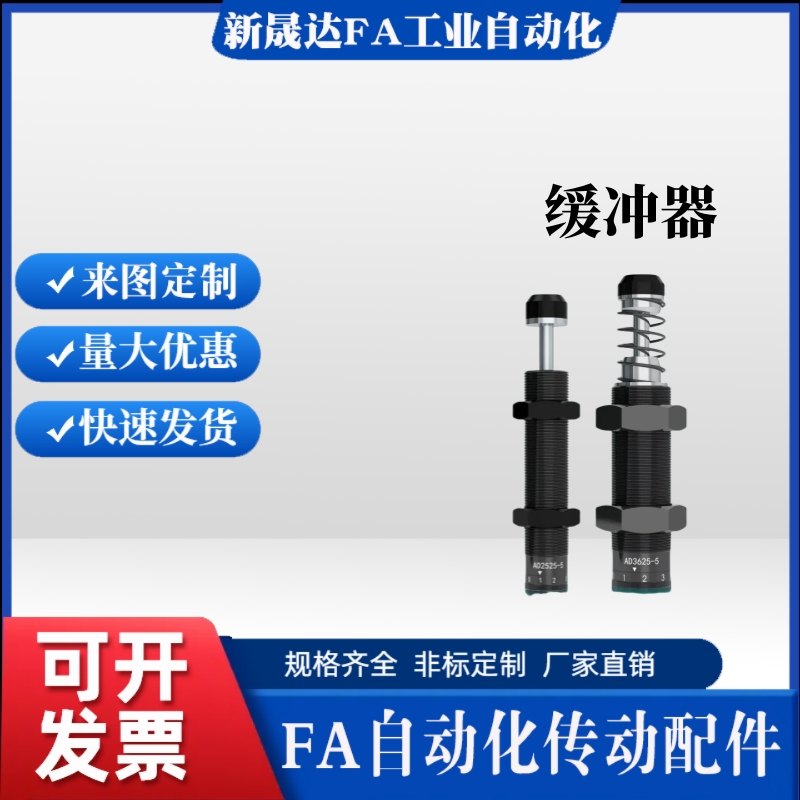 可调液压油压缓冲器ACJ/AD1210/1410/14162020/25/3650/40 -5