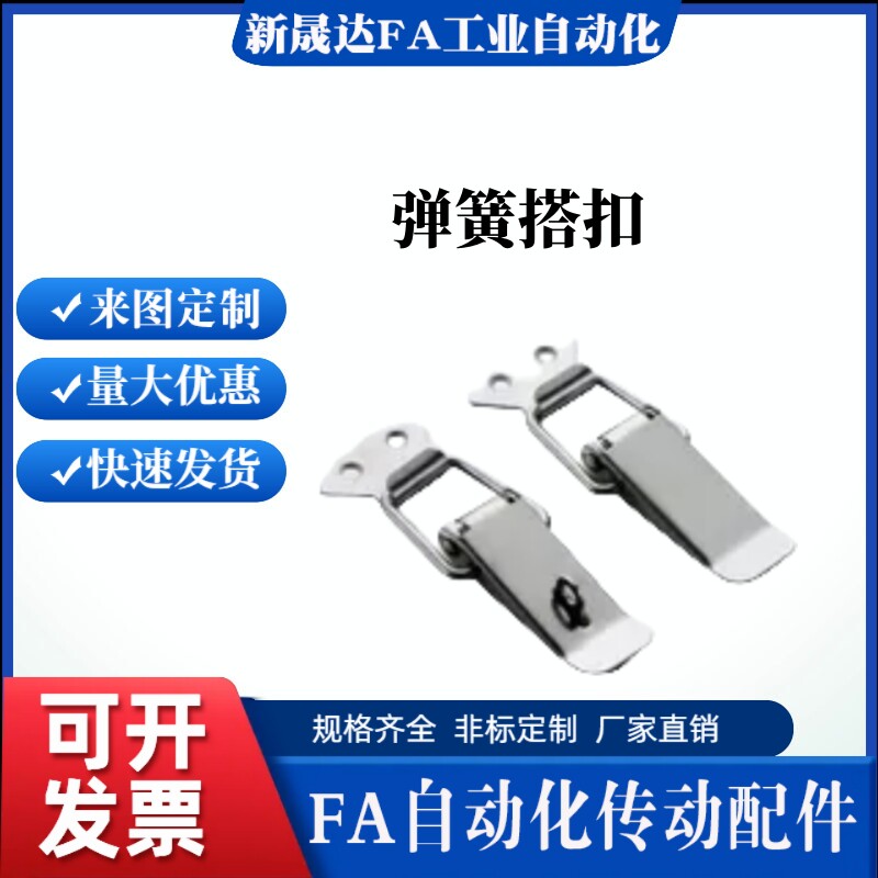 替代上隆不锈钢弹簧搭扣 挂锁锁扣箱扣卡DKB/DKC/DKD-1/2-1/2/3/4