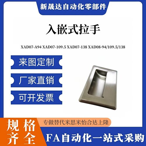 怡合达XAD07-A94 XAD07-109.5 XAD07-138 XAD08-94/109.5/138拉手