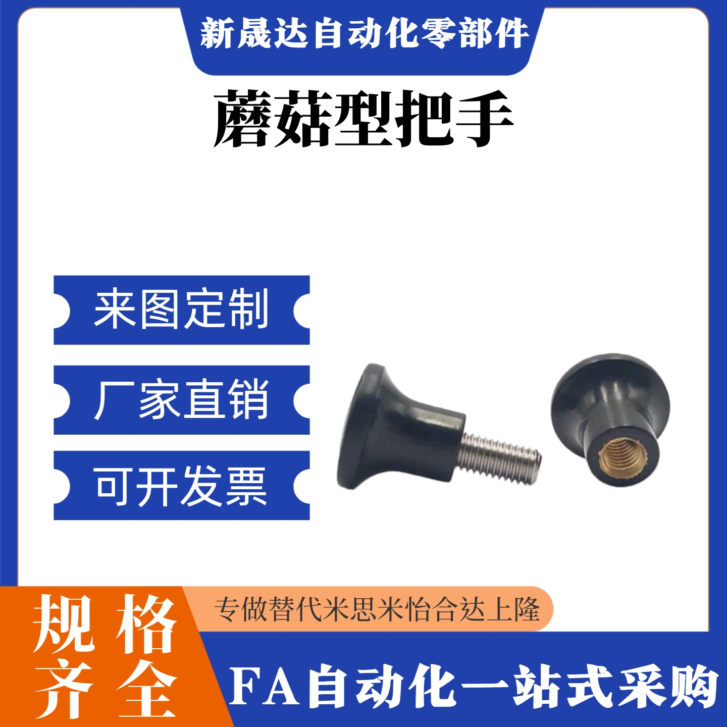 尼龙圆形蘑菇头把手 E-HAQ02 HAQ06--M5/M6/M8/M10/M12 固定握柄