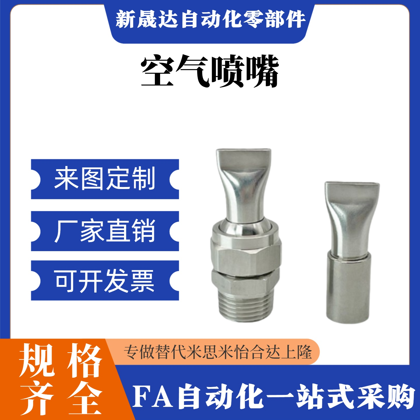 扇形扁口喷头 NZAK-1 NZAK-2 NZAL-11/22/33 经济型圆头空气喷嘴
