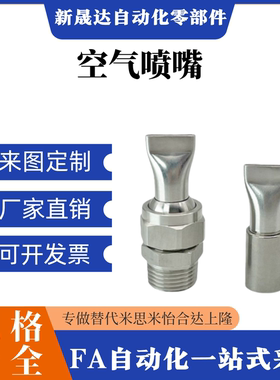 扇形扁口喷头 NZAK-1 NZAK-2 NZAL-11/22/33 经济型圆头空气喷嘴