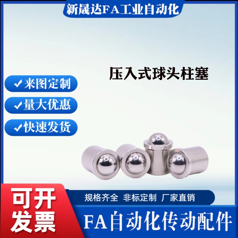 轻载 压入式球头柱塞 弹簧球珠 台阶定位珠 PFSSN3 4 5 6 8 10