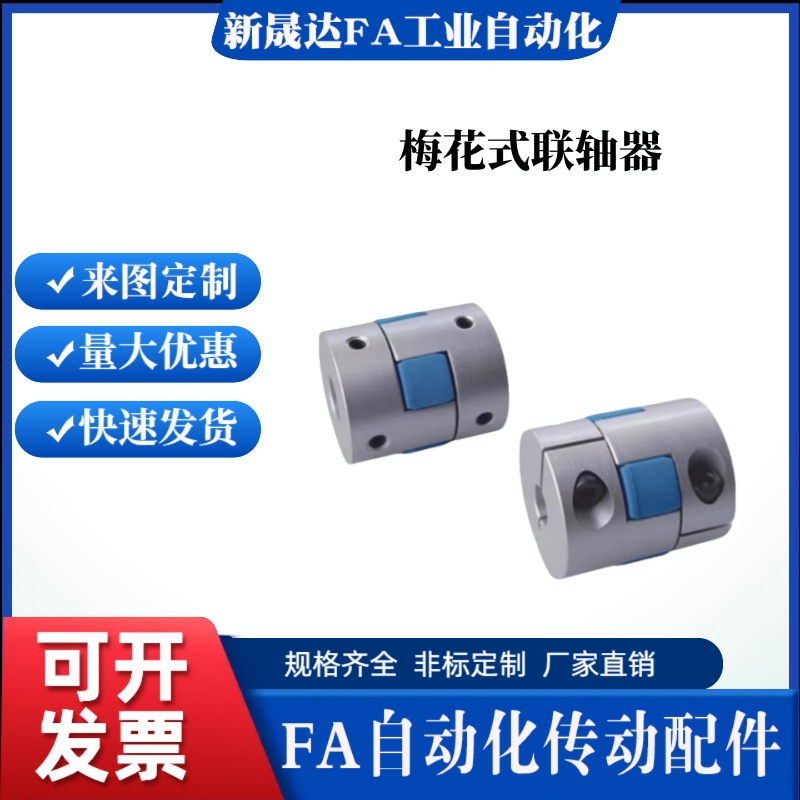 替代怡合达梅花式联轴器CPHD CPHDK-D14 d20 d25 d30 35 40 55 65