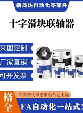 联轴器MOR MOR-C12/15/17/20/26/30/34/38/45 MOR-30C 十字